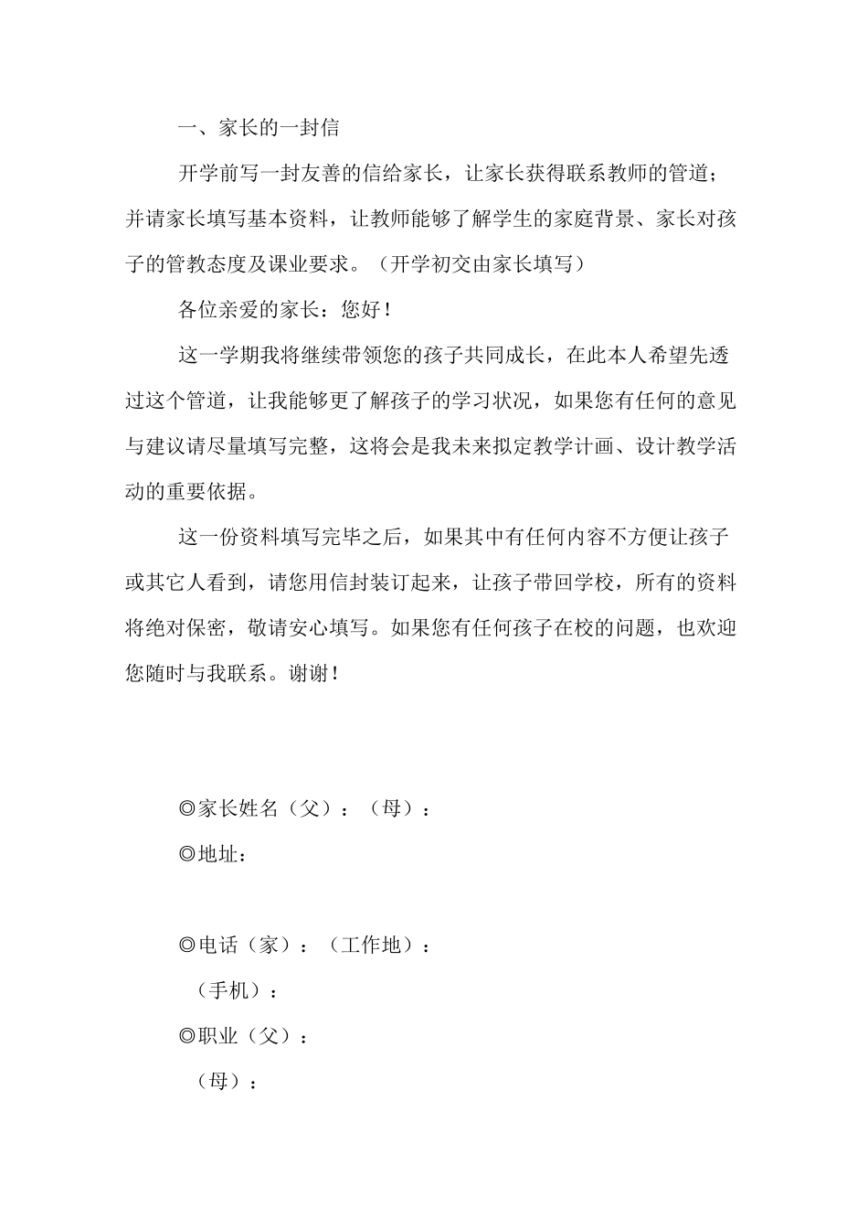 班级特色活动方案示例_第2页