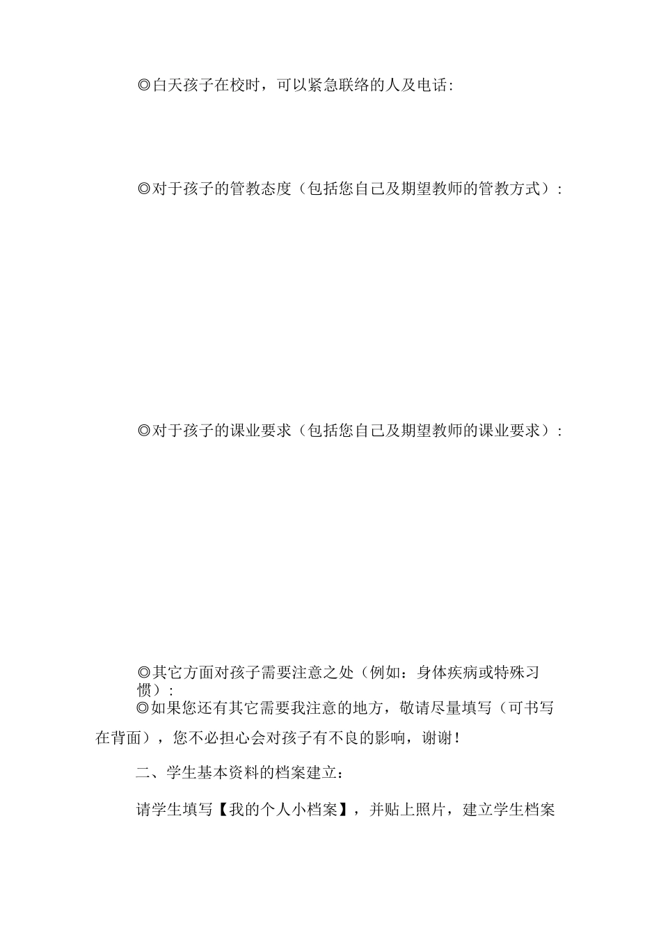 班级特色活动方案示例_第3页