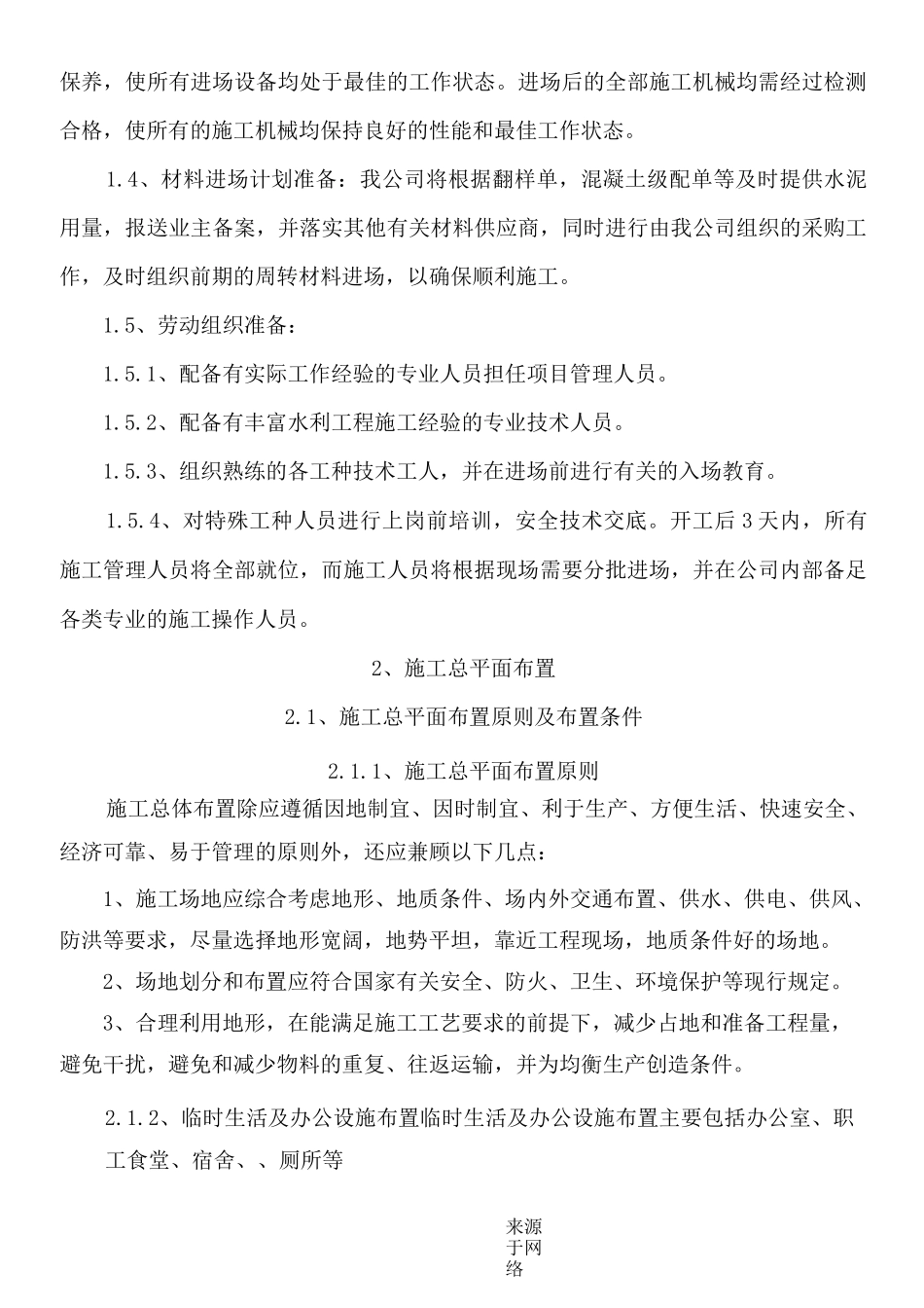 校园道路改造维修工程施工组织设计_第3页