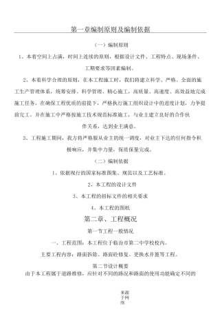 校园道路改造维修工程施工组织设计