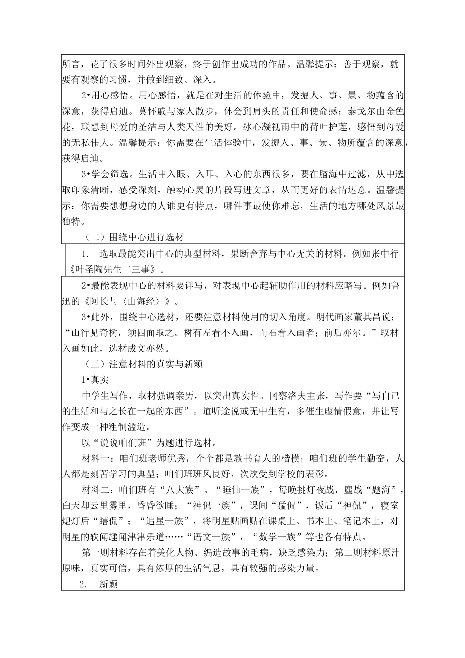 第四单元作文指导——怎样选材教学设计_第2页