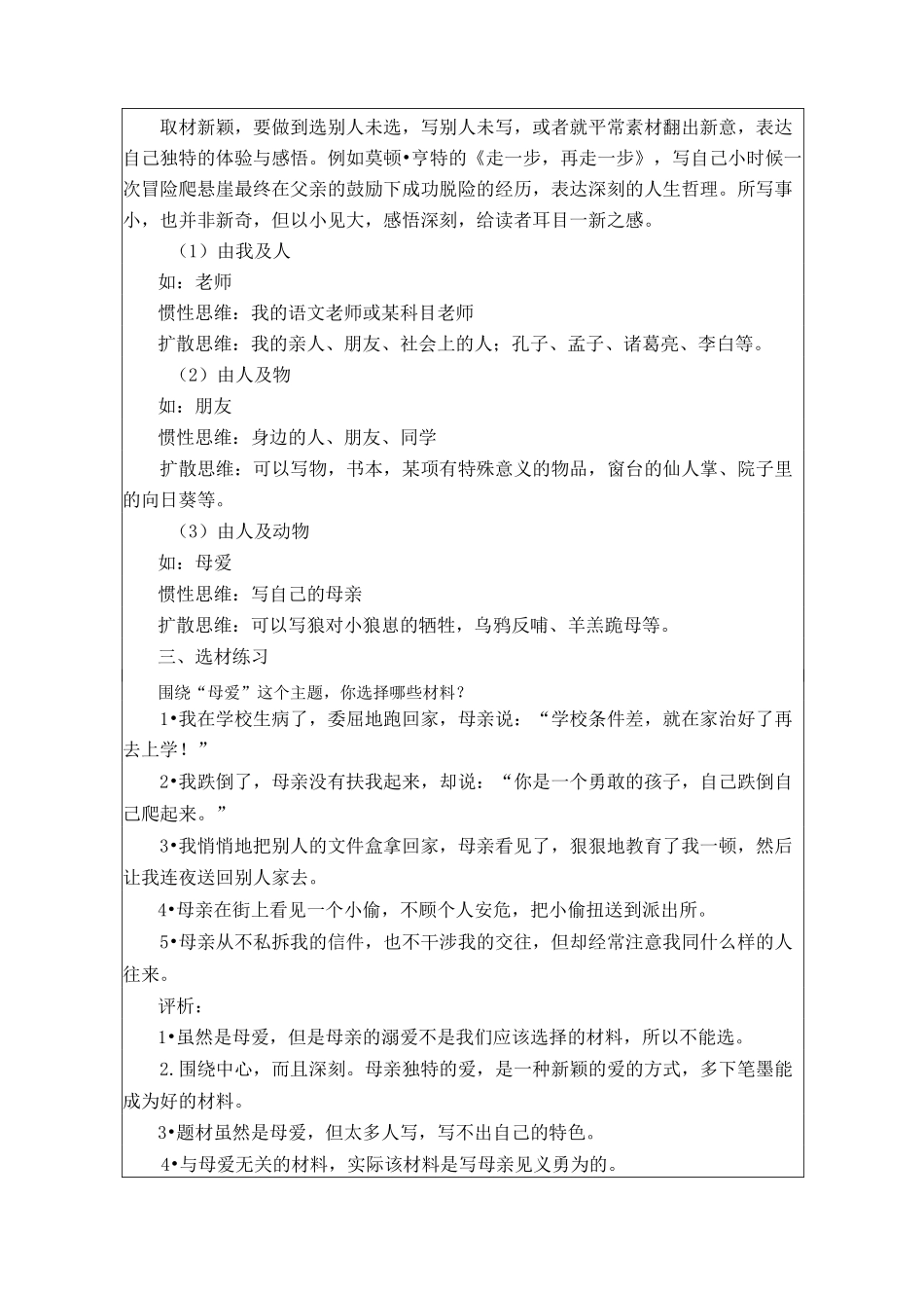 第四单元作文指导——怎样选材教学设计_第3页