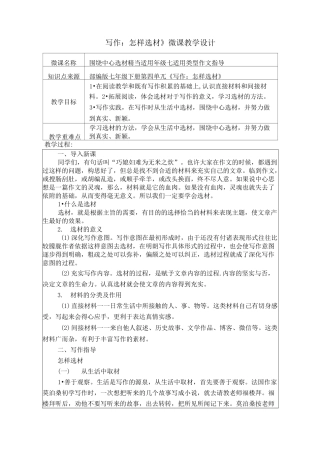 第四单元作文指导——怎样选材教学设计