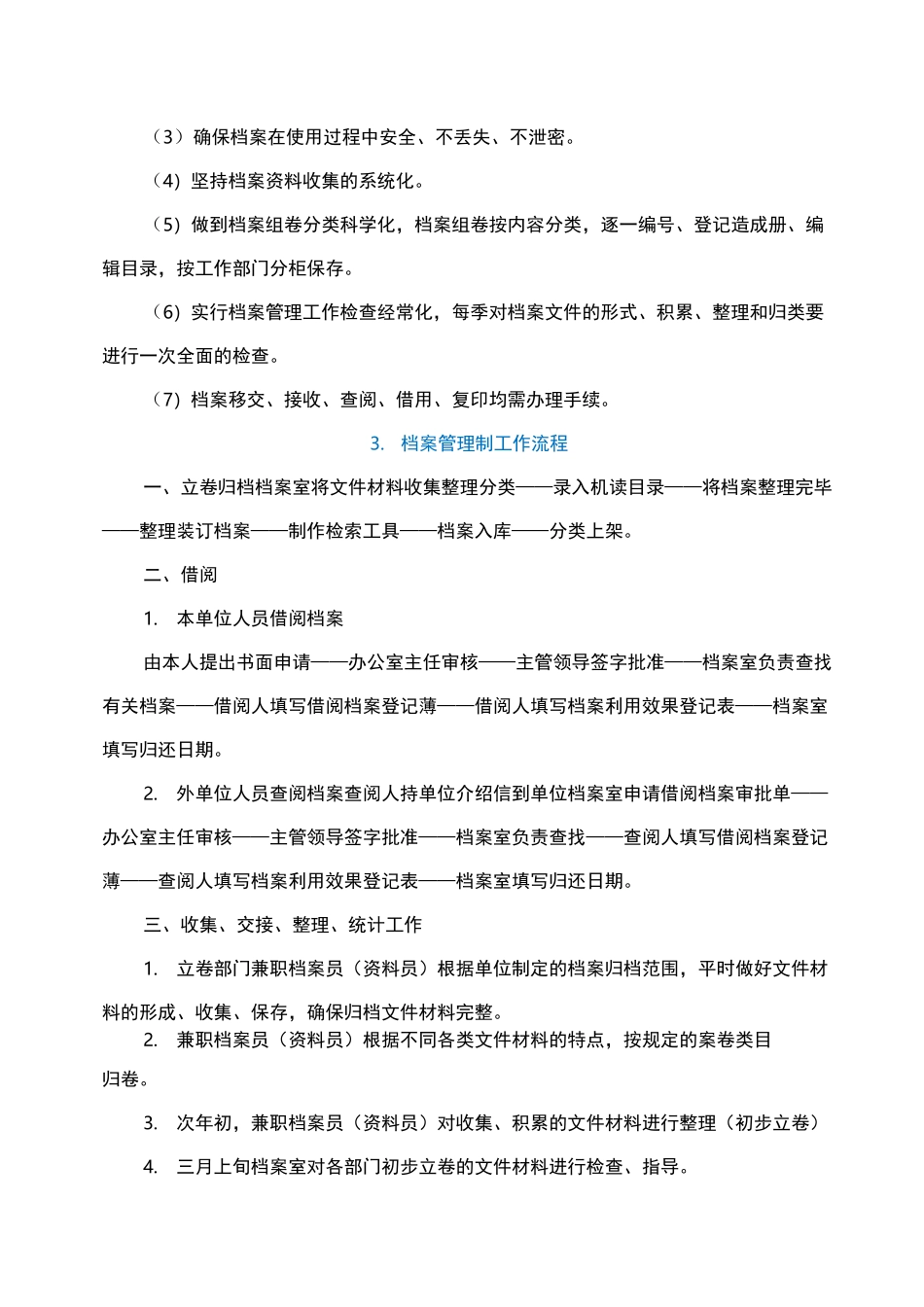 档案资料管理制度_第3页