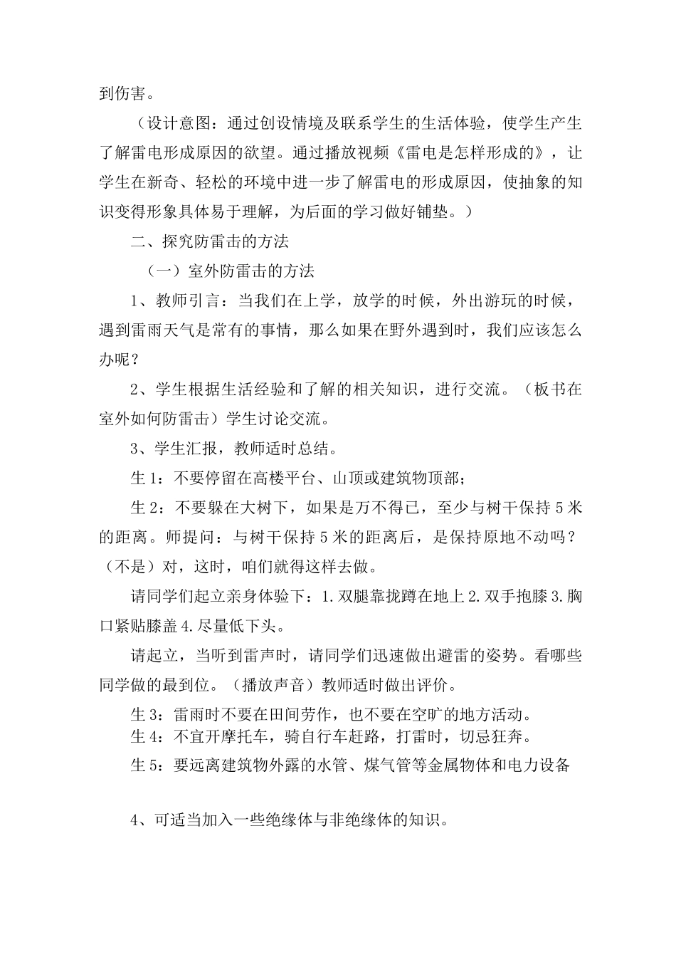 三年级《雷雨天气防雷击》优质教案_第2页