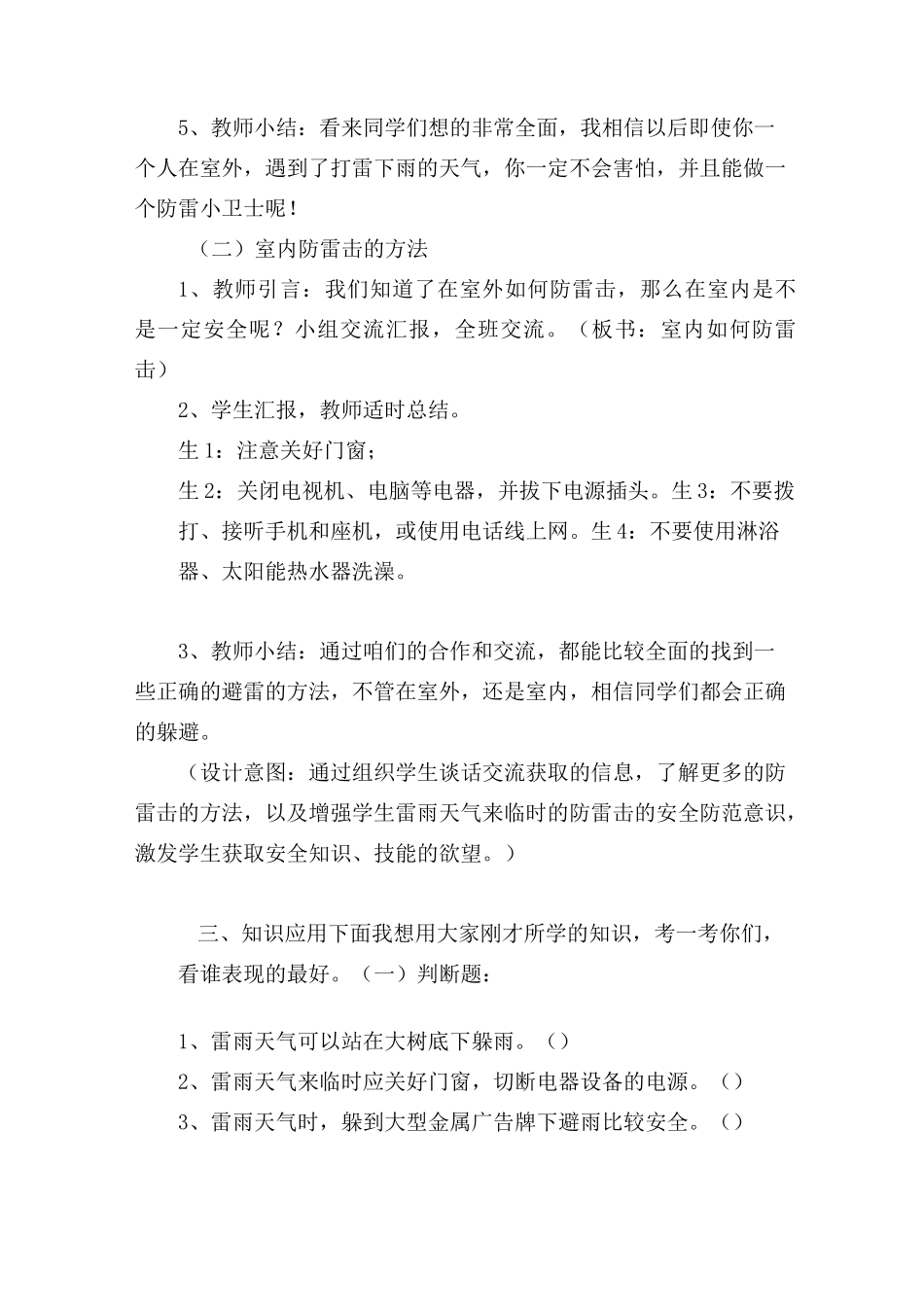三年级《雷雨天气防雷击》优质教案_第3页