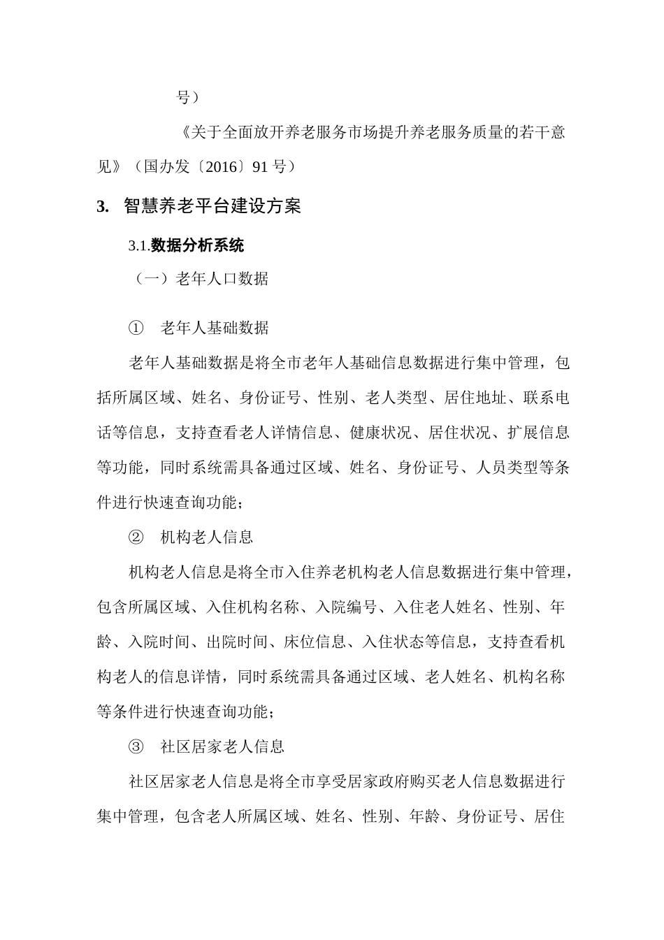 智慧养老服务平台建设方案_第2页