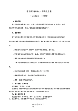 市场营销专业专科人才培养方案