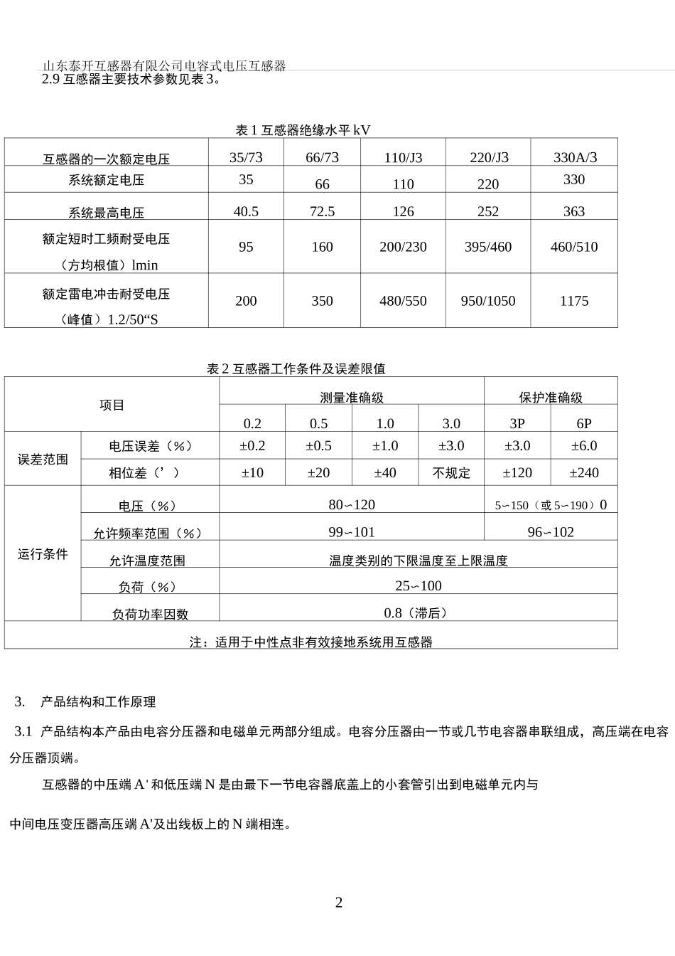 电容式电压互感器安装使用说明书_第3页