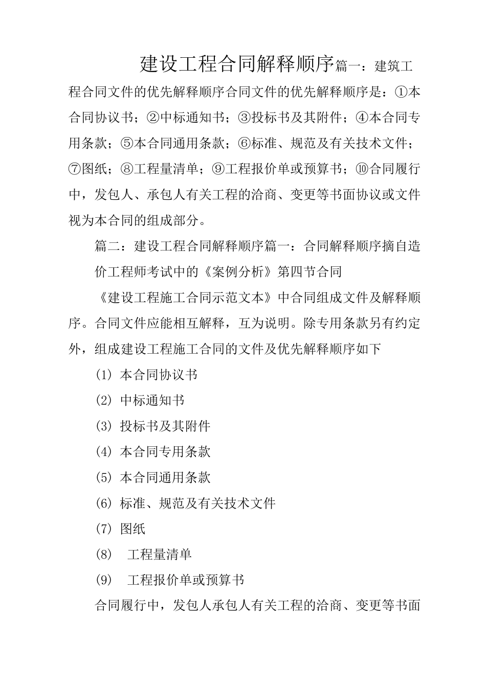 建设工程合同解释顺序_第1页