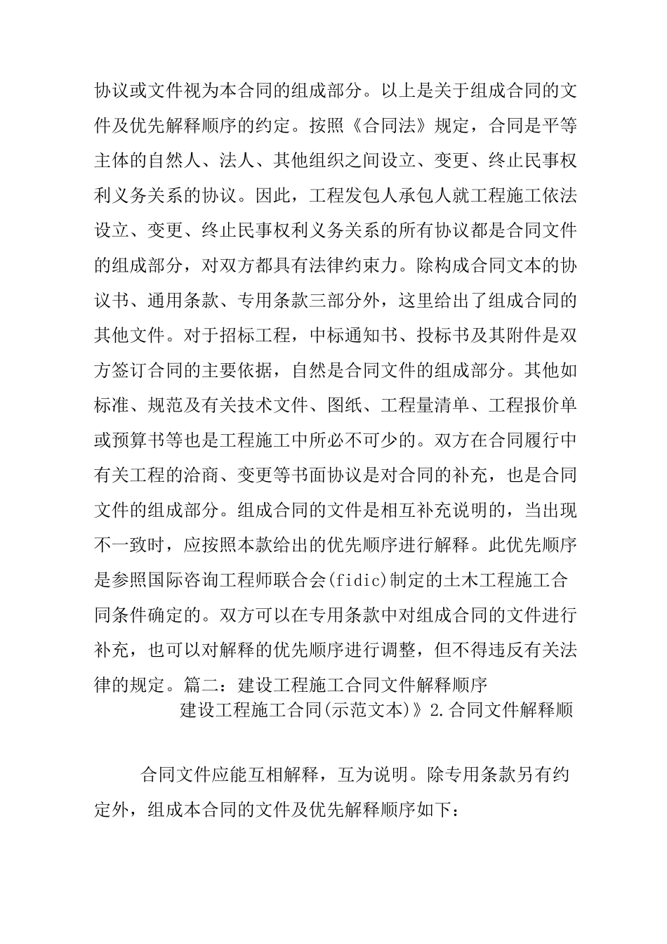 建设工程合同解释顺序_第2页