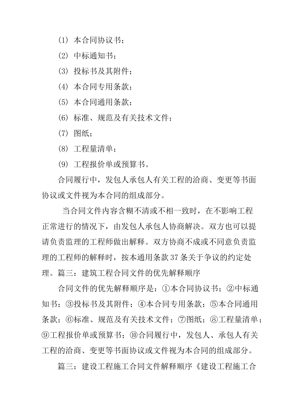 建设工程合同解释顺序_第3页