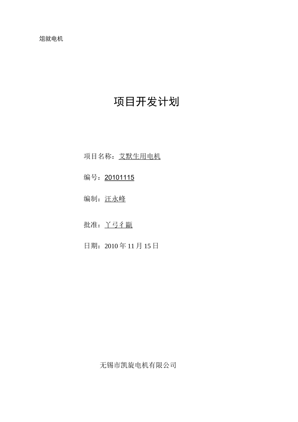 项目开发计划全解_第1页