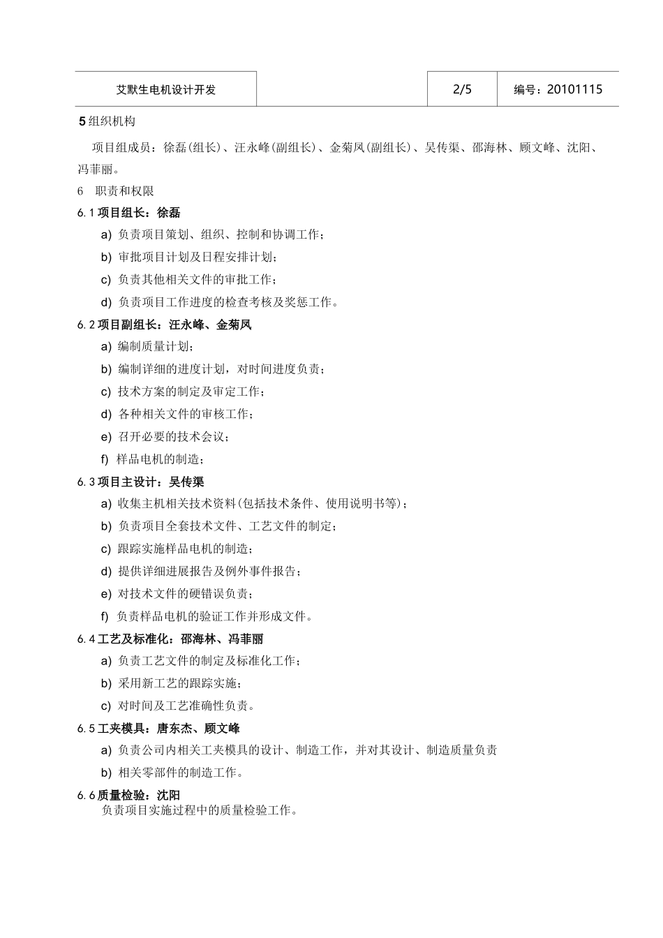 项目开发计划全解_第3页