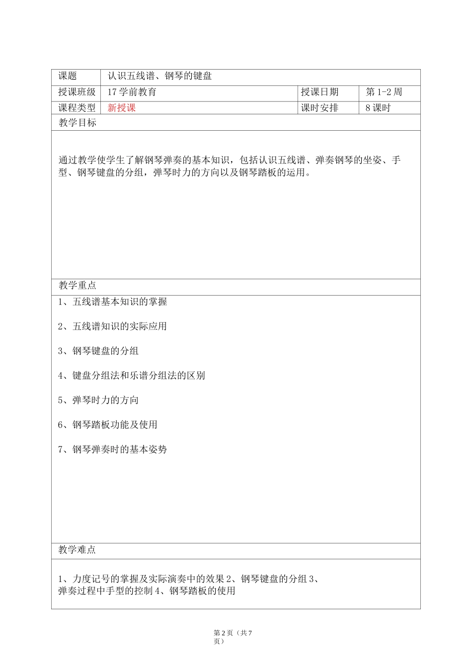 《琴法》1-2周教案_第2页