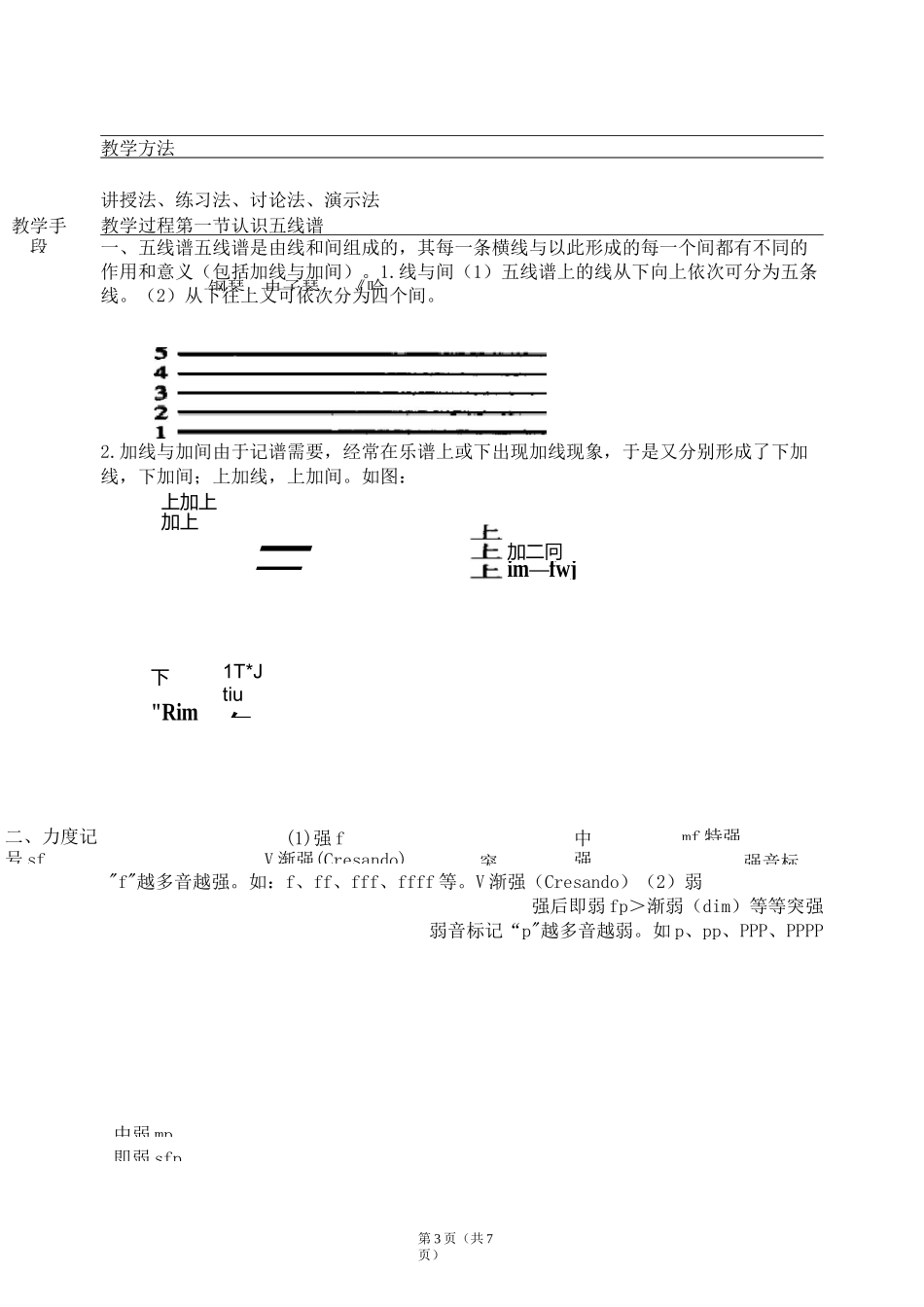 《琴法》1-2周教案_第3页