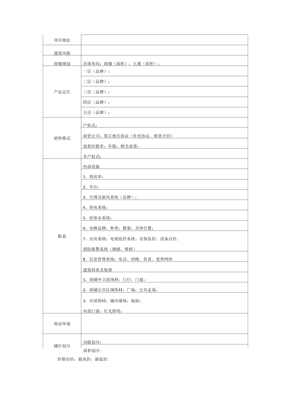 房地产市调表格(合集)_第3页