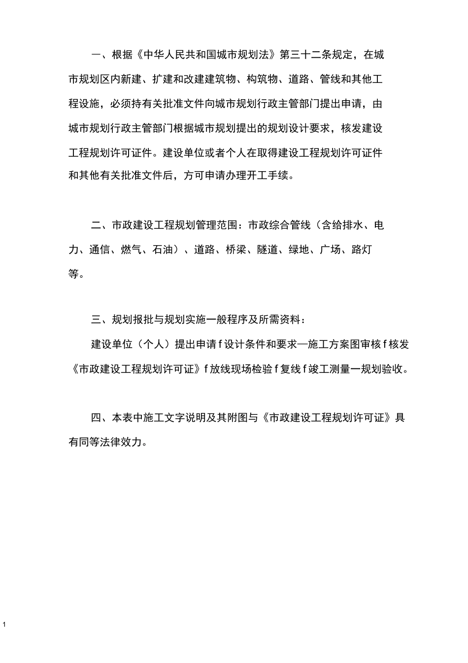 佛山市高明区市政建设工程规划许可证报批表_第2页