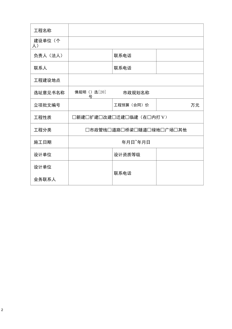 佛山市高明区市政建设工程规划许可证报批表_第3页