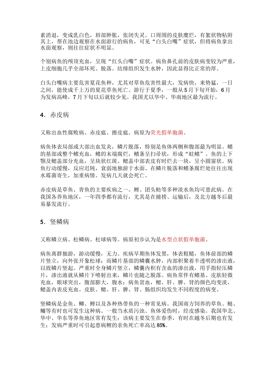 水产动物养殖过程中十六种细菌性疾病简介_第2页