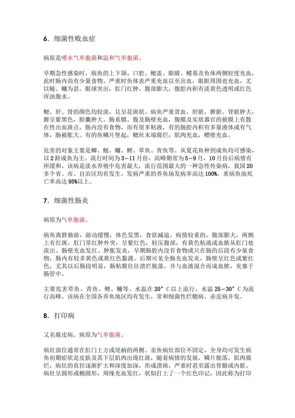 水产动物养殖过程中十六种细菌性疾病简介_第3页