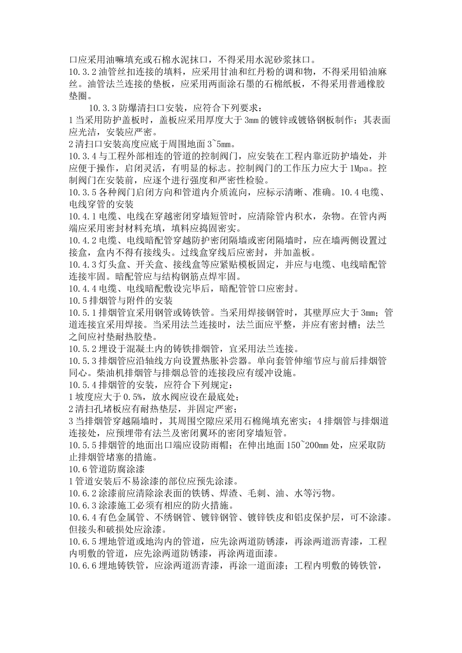 防空地下室套管施工及验收规范_第2页