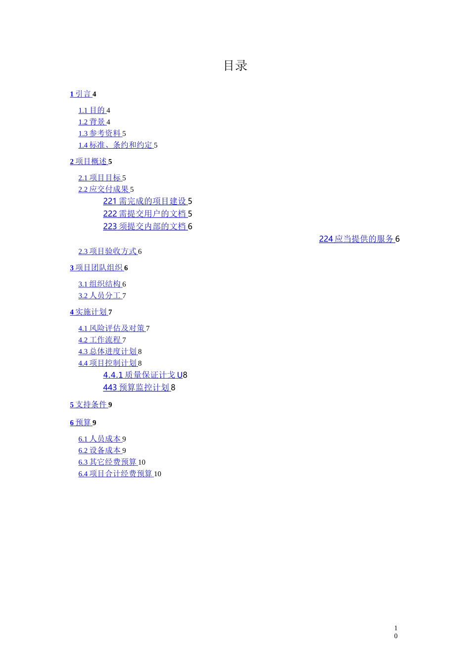 新能源电动汽车电气系统测控试验平台立项书_第3页