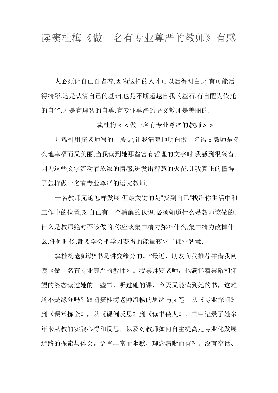读窦桂梅有感_第1页