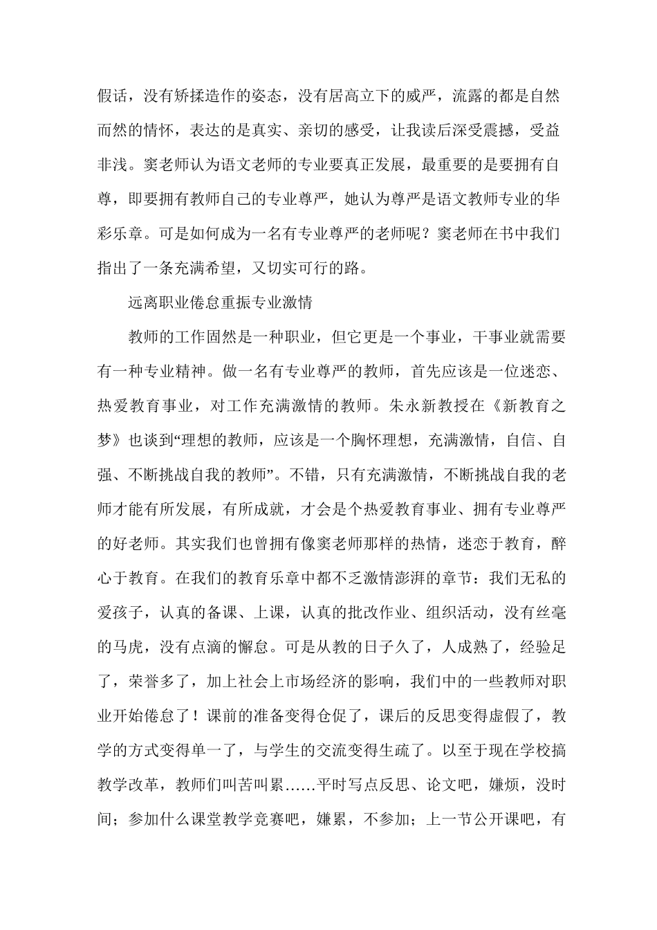 读窦桂梅有感_第2页