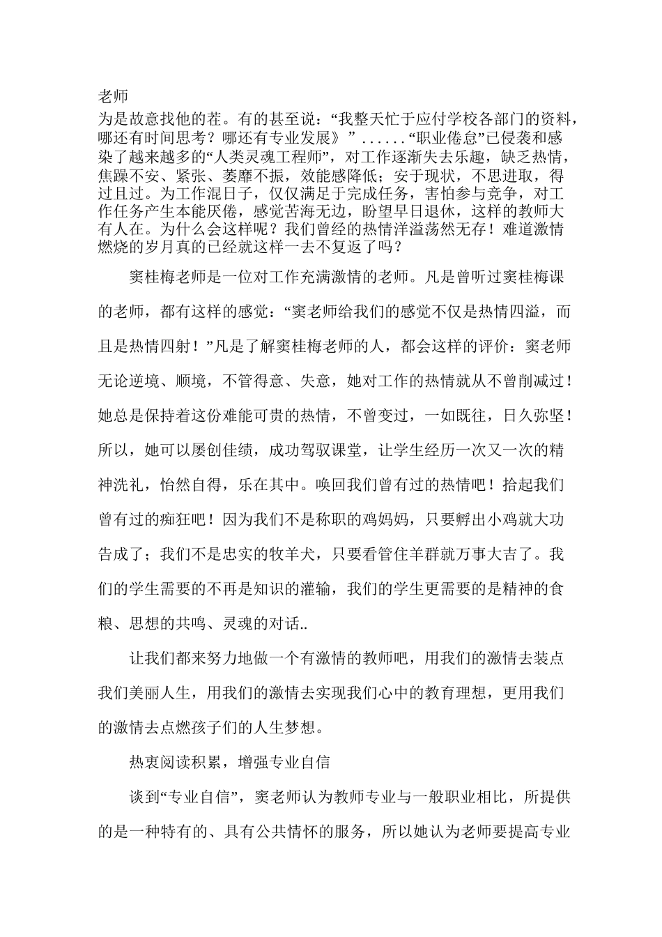 读窦桂梅有感_第3页