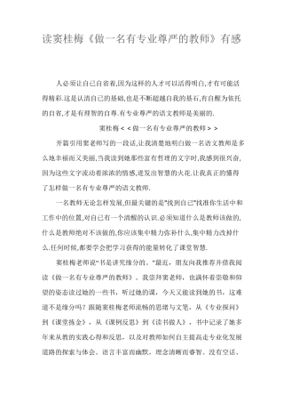 读窦桂梅有感