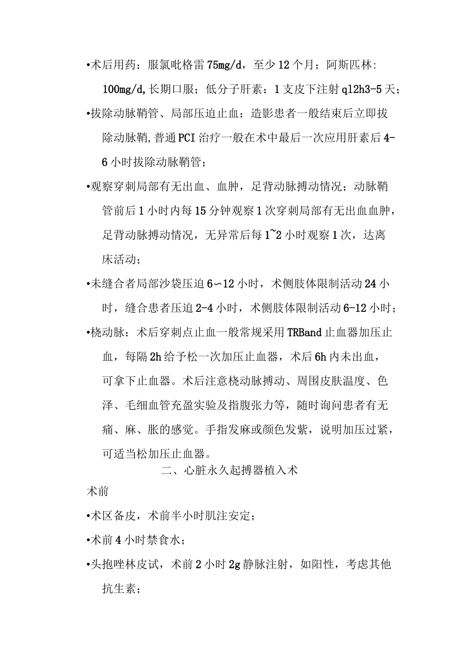 介入术前术后常规_第2页
