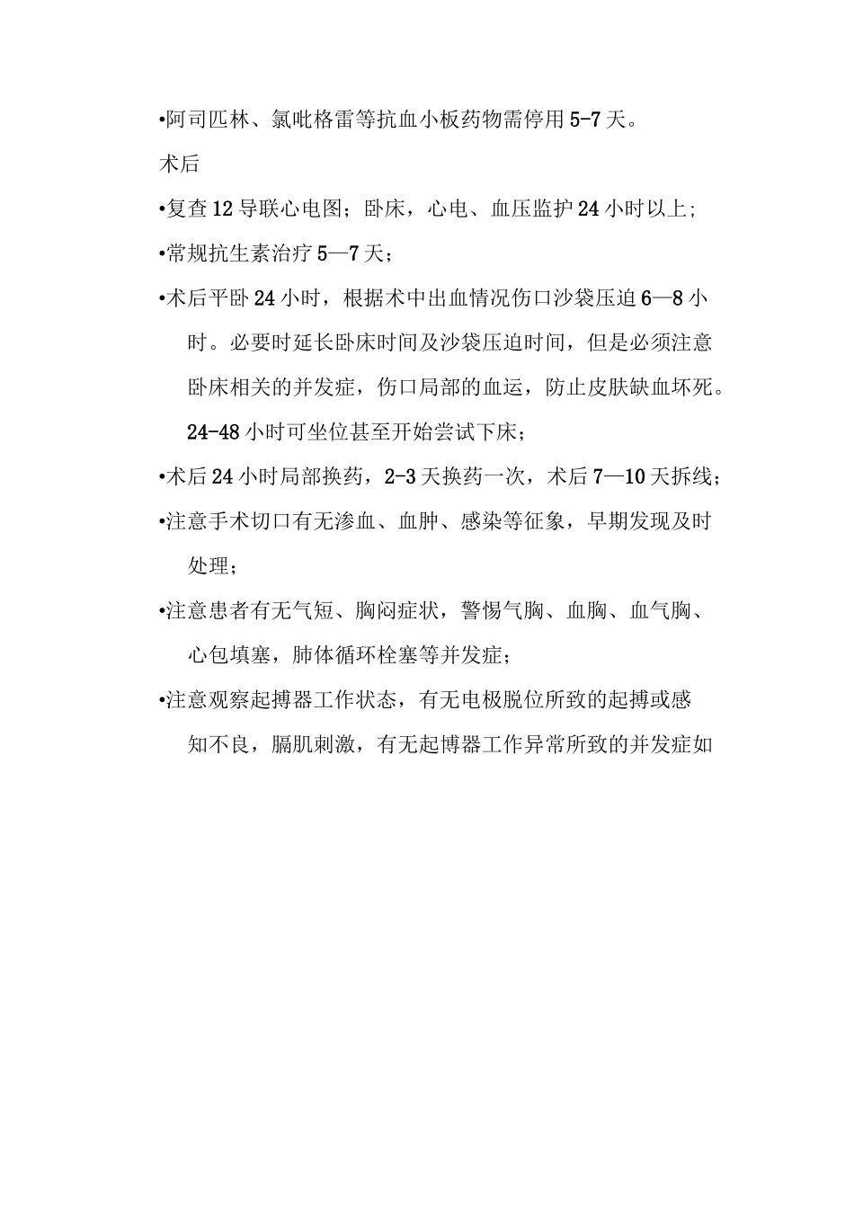 介入术前术后常规_第3页