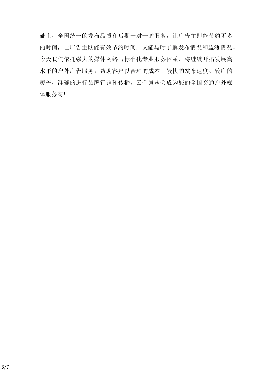 高铁媒体广告方案_第3页
