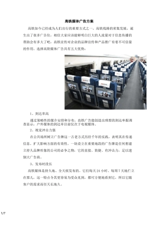 高铁媒体广告方案