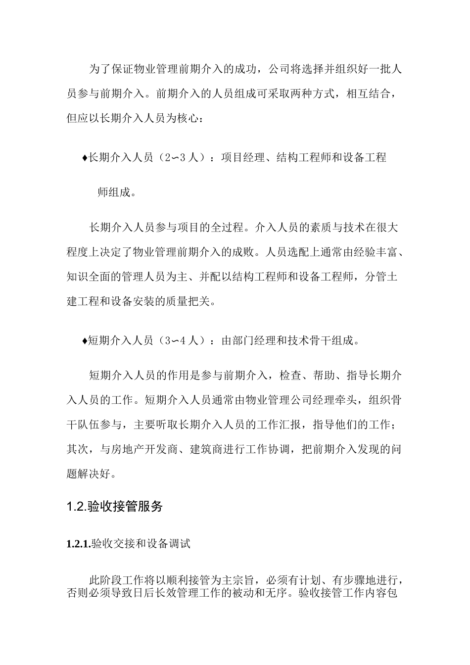 物业管理早期介入服务方案_第2页