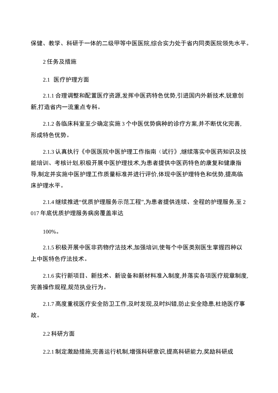 中医医院中长期发展规划(精)_第2页