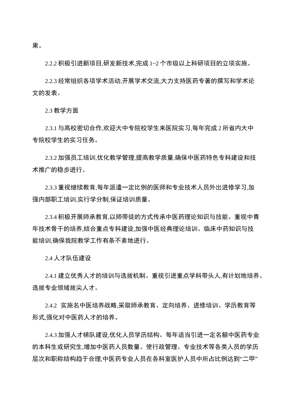 中医医院中长期发展规划(精)_第3页