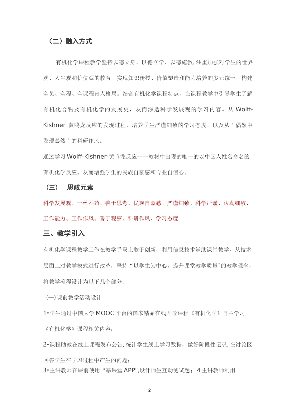 《有机化学》课程思政课堂教学设计_第2页