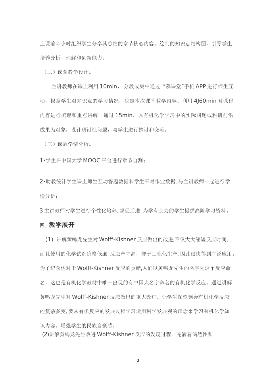 《有机化学》课程思政课堂教学设计_第3页