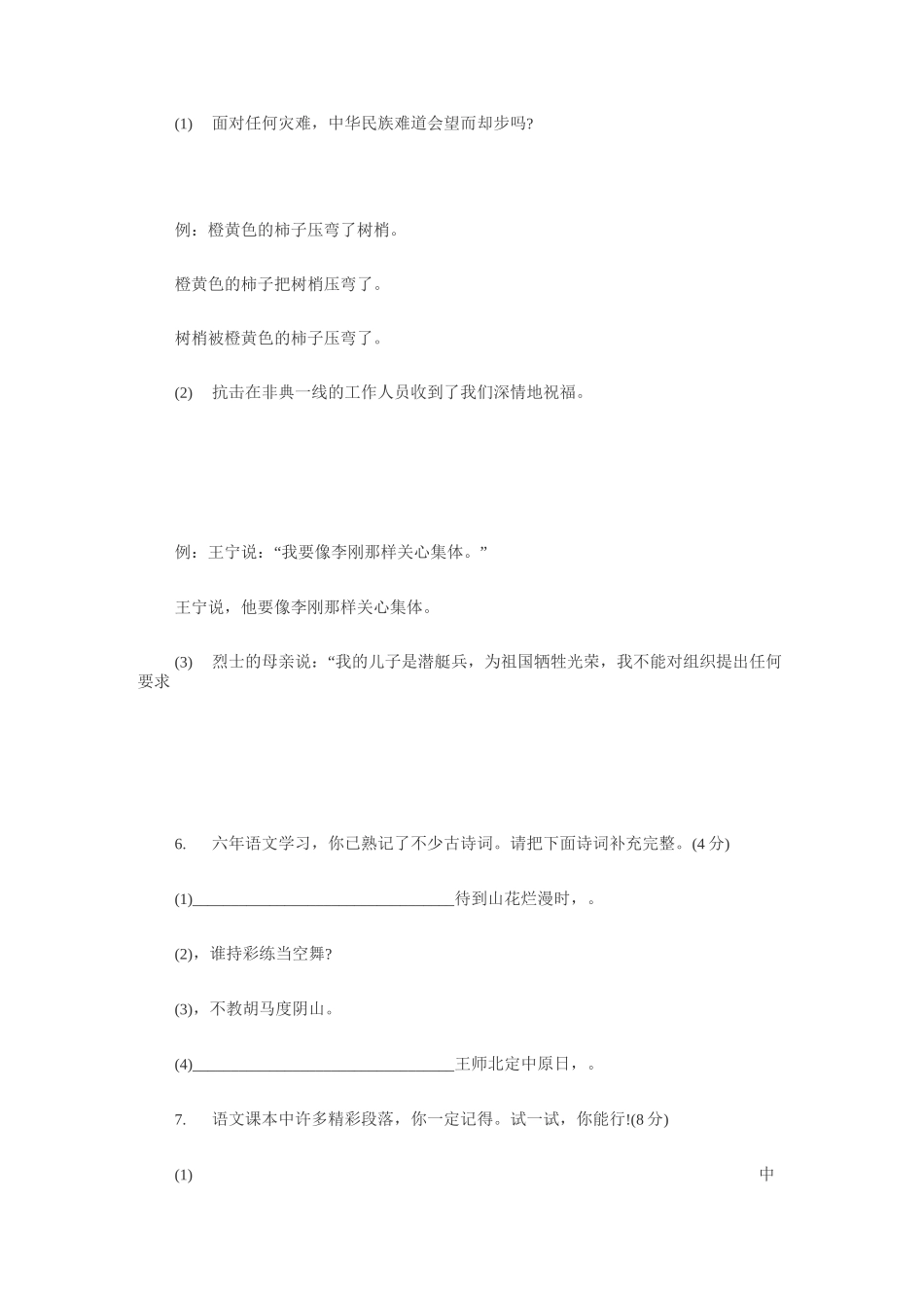 宁波市小学语文毕业考试试题及答案_第2页