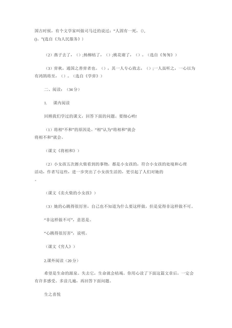 宁波市小学语文毕业考试试题及答案_第3页