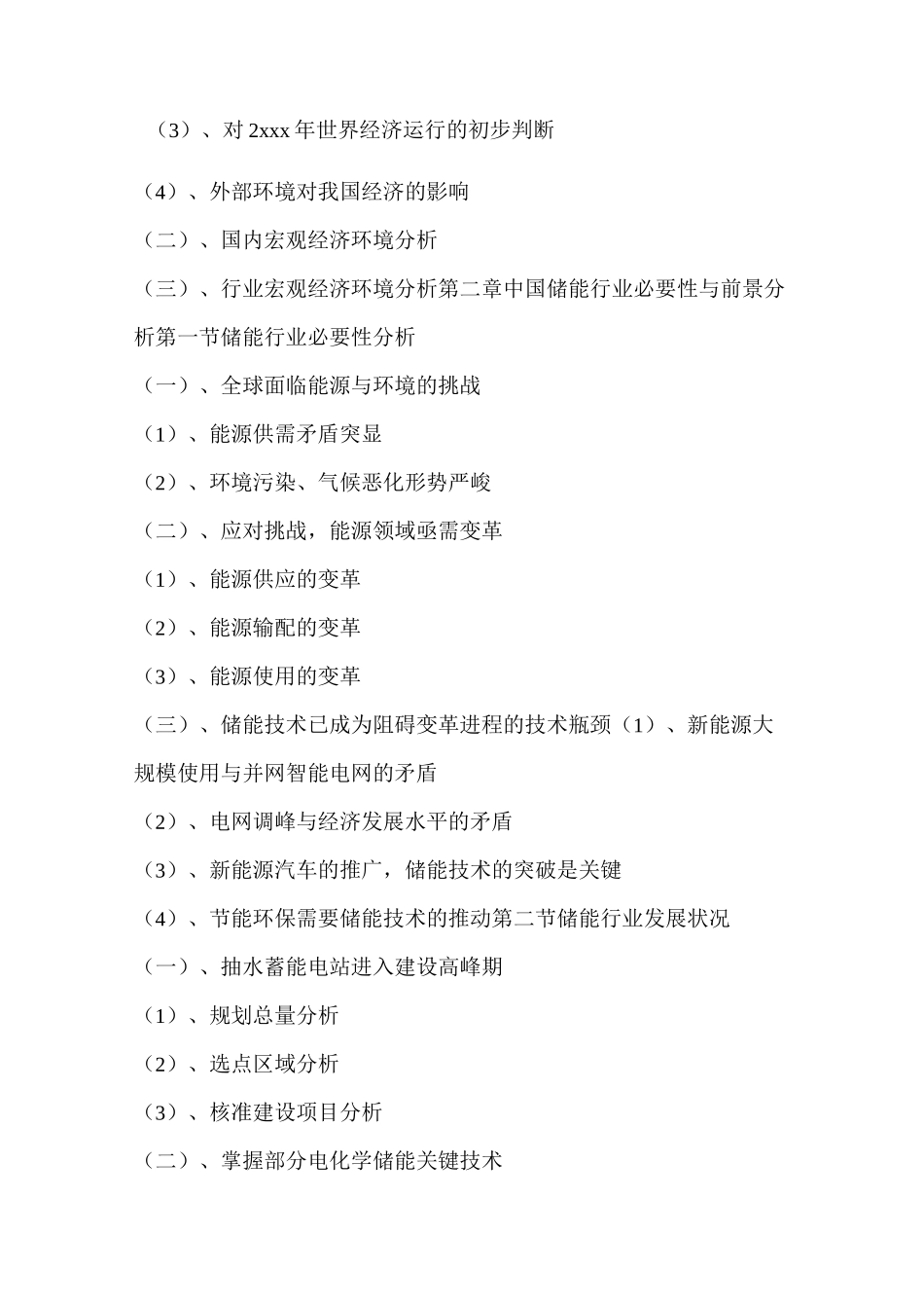 储能行业报告_第2页