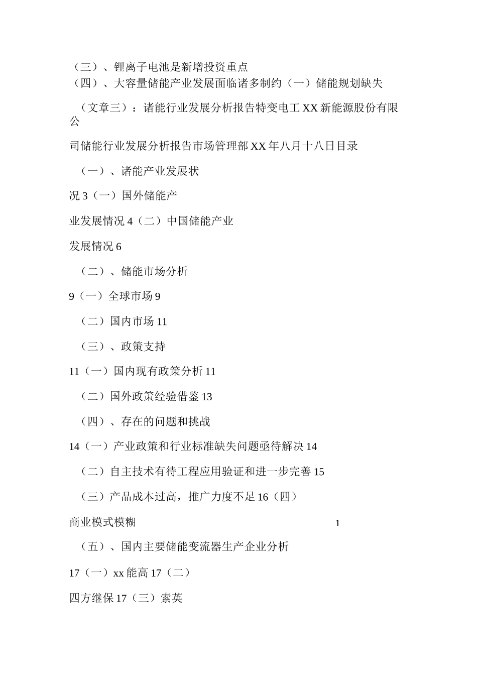 储能行业报告_第3页