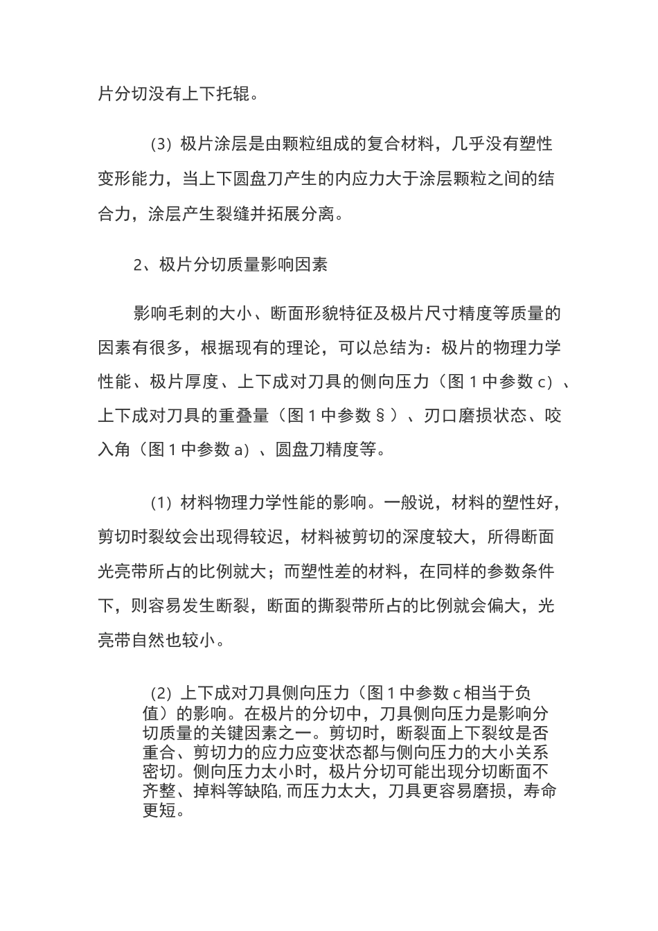 锂电池极片圆盘分切工艺基础_第3页