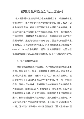 锂电池极片圆盘分切工艺基础