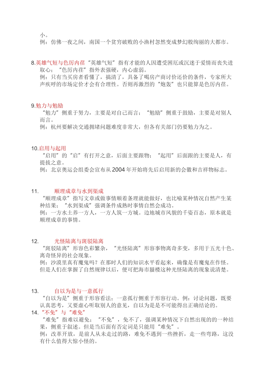 国考言语常用词汇_第2页