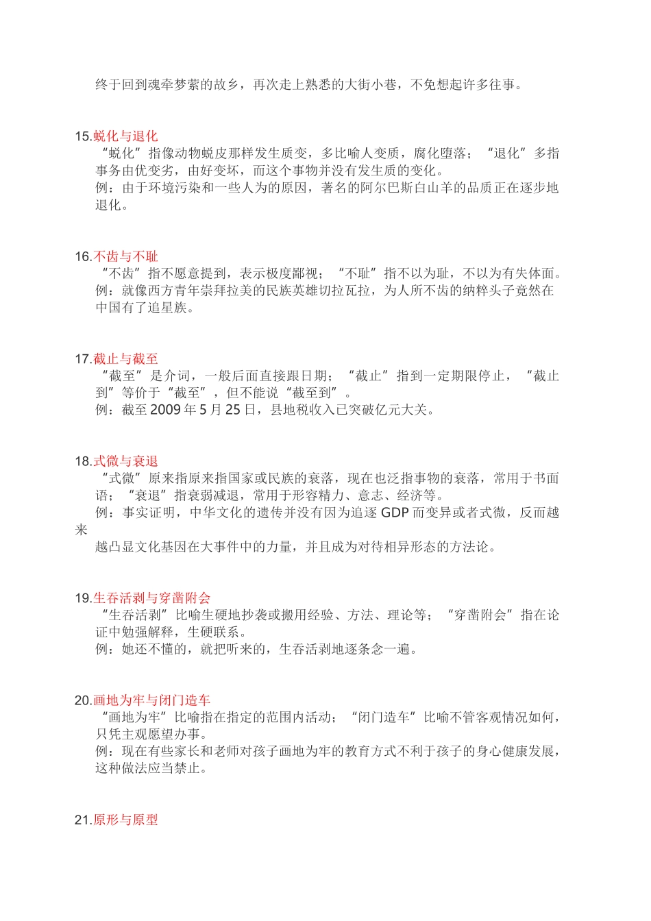 国考言语常用词汇_第3页