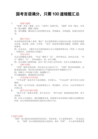 国考言语常用词汇