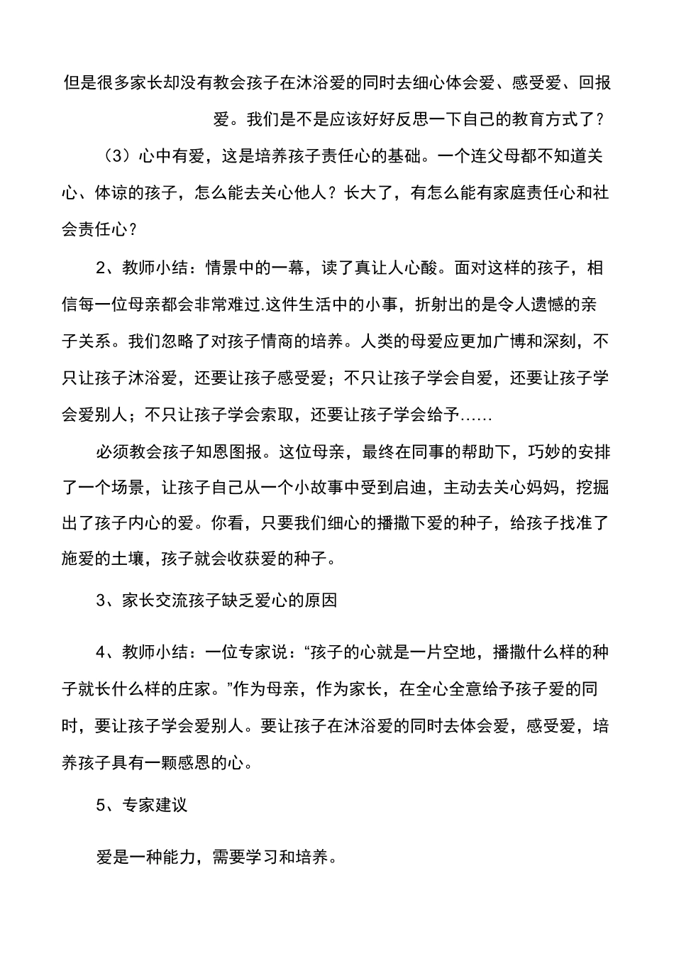 怎样培养孩子的责任心授课教案_第2页